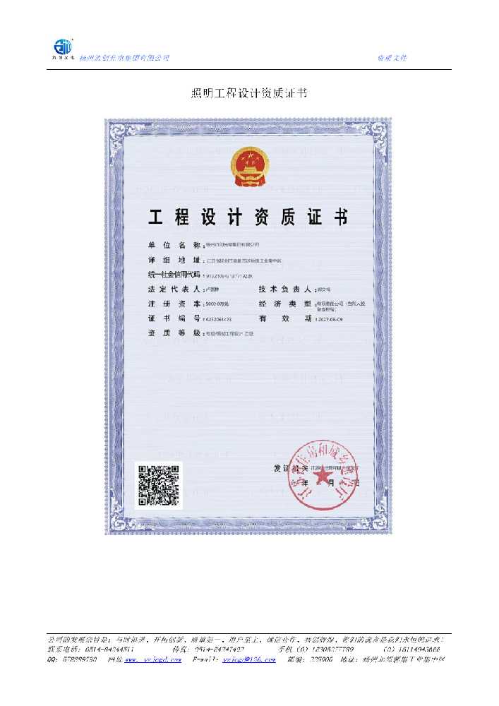玉门市照明工程设计资质证书