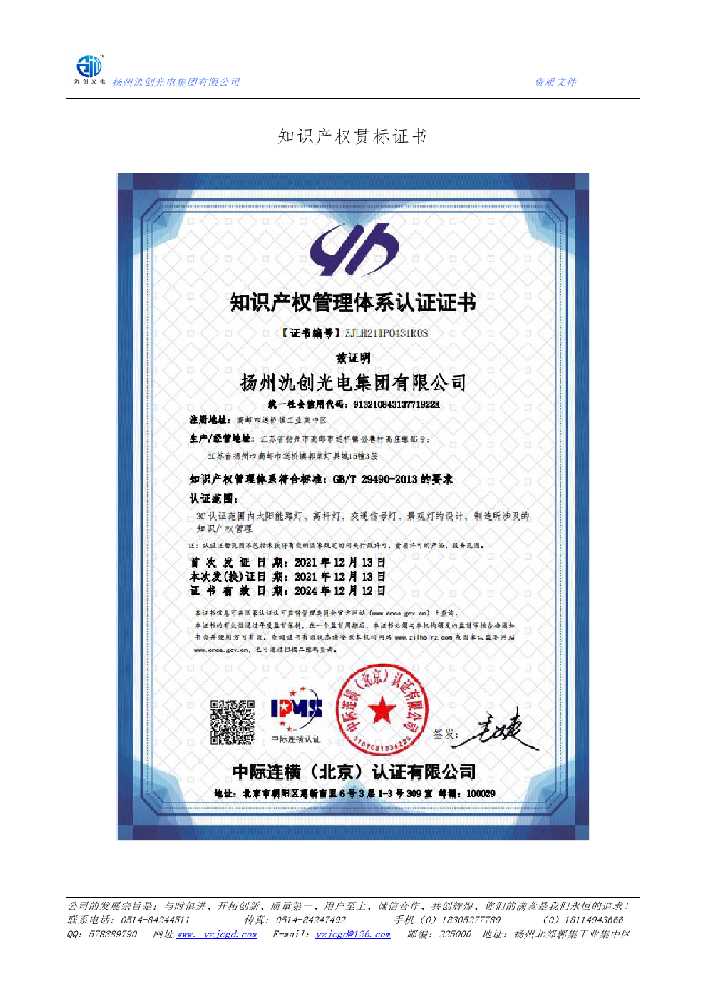 玉门市知识产权贯标证书