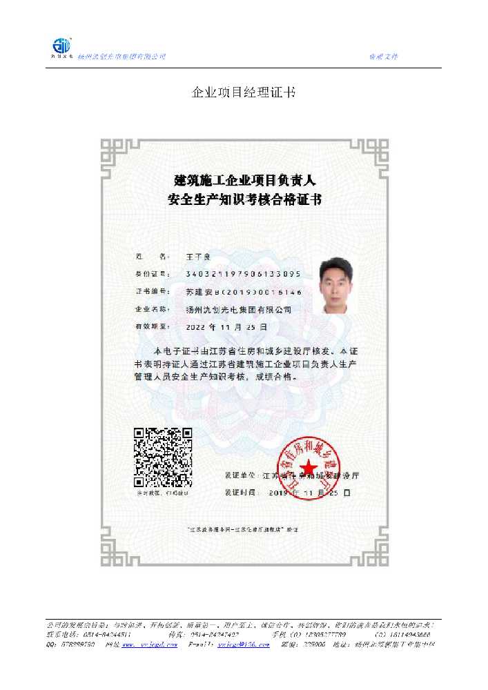 玉门市企业项目经理证书