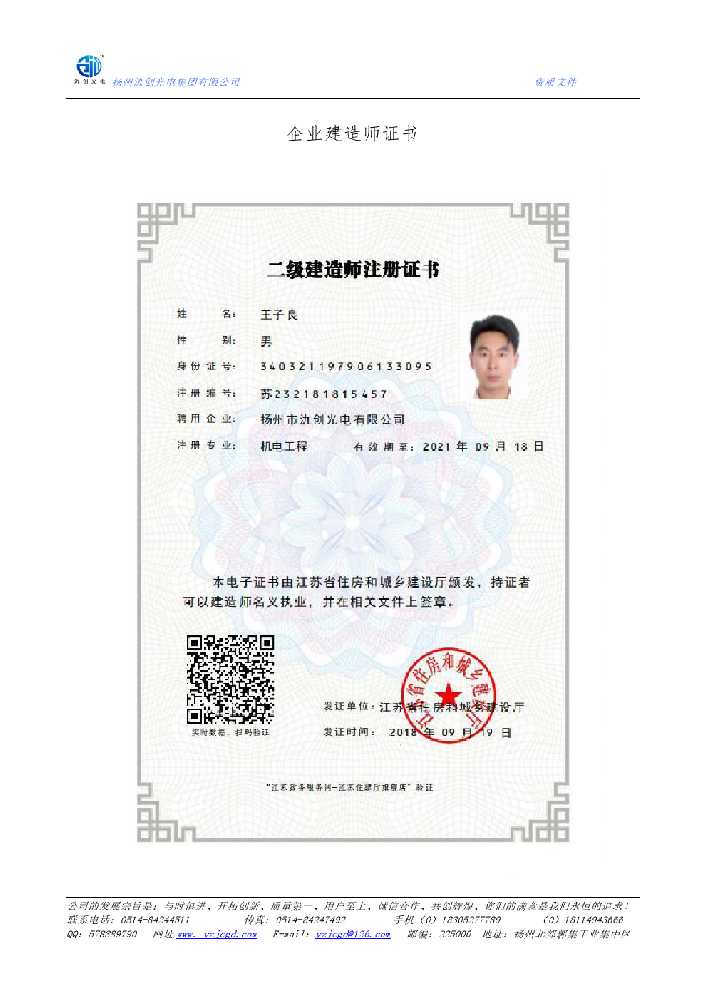玉门市企业建造师证书