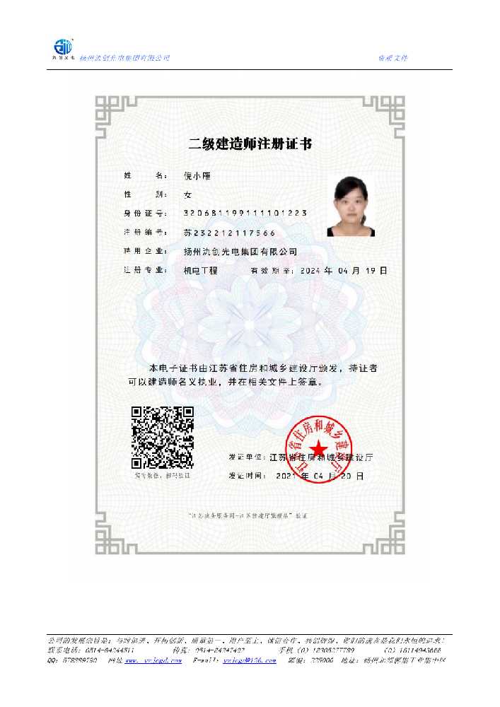 玉门市二级建造师注册证书