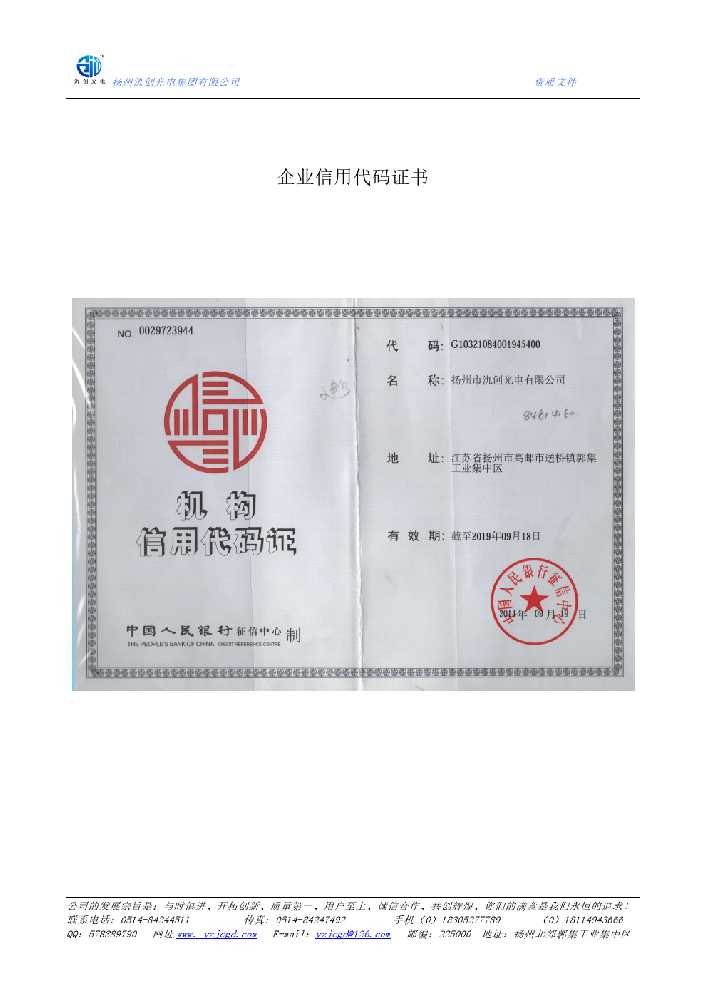 玉门市企业信用代码证书